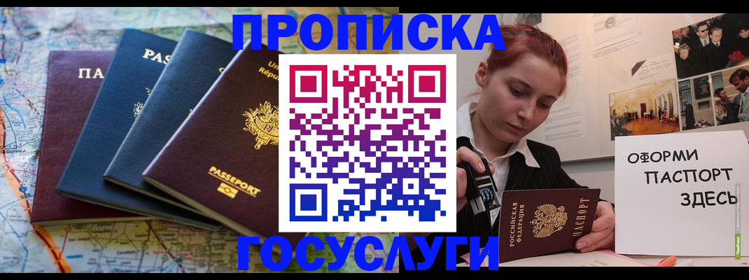 прописка гарантия в Комсомольске-на-Амуре