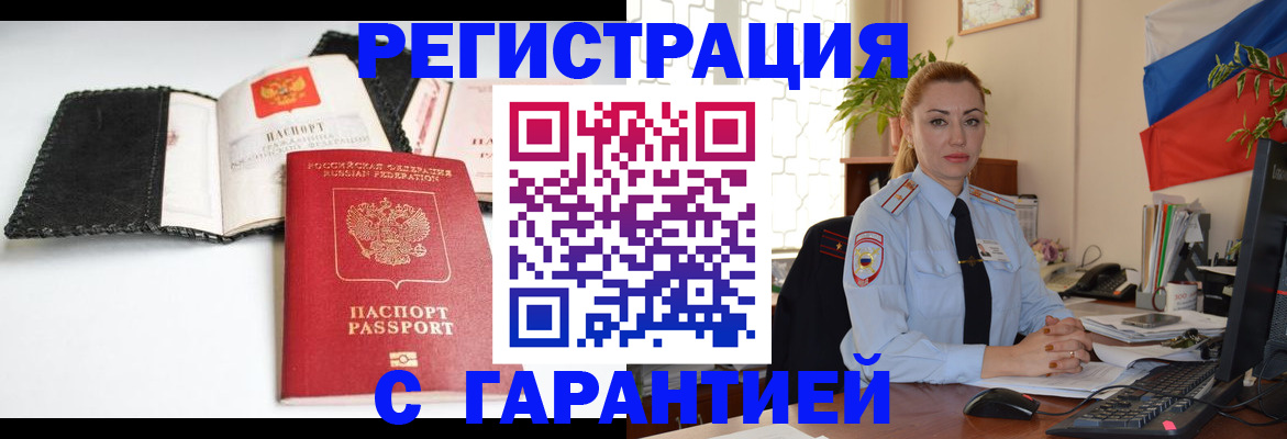 прописка регистрация в Комсомольске-на-Амуре