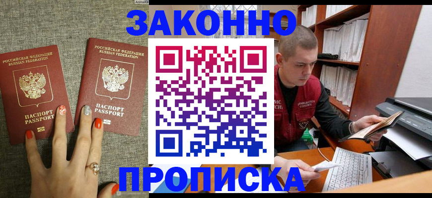 временная регистрация для всех в Комсомольске-на-Амуре
