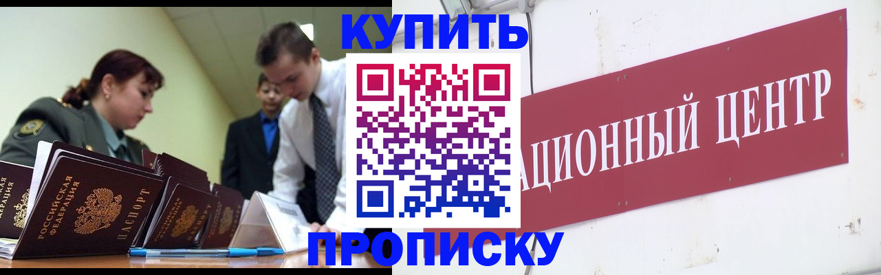 временная регистрация в Комсомольске-на-Амуре