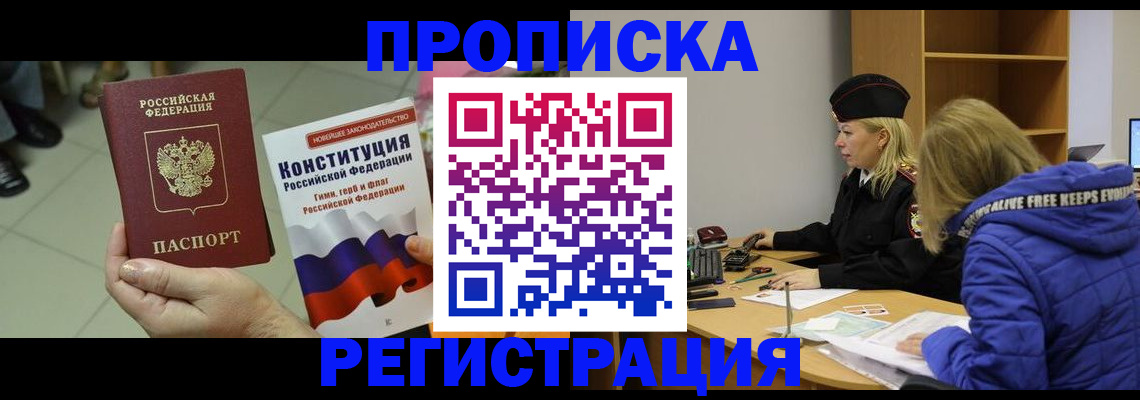 прописка поиск в Комсомольске-на-Амуре